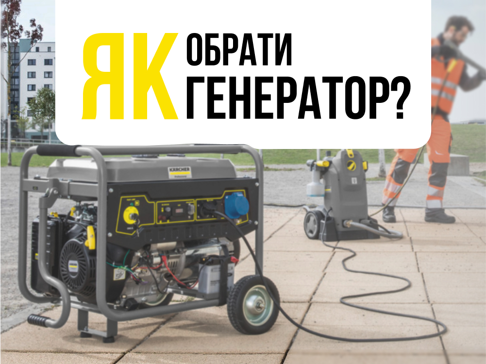 Как выбрать генератор?