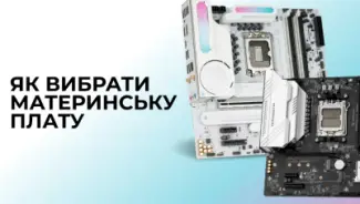 Як вибрати материнську плату