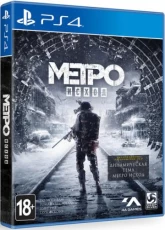 Игра для PS4. Metro Exodus. Издание первого дня