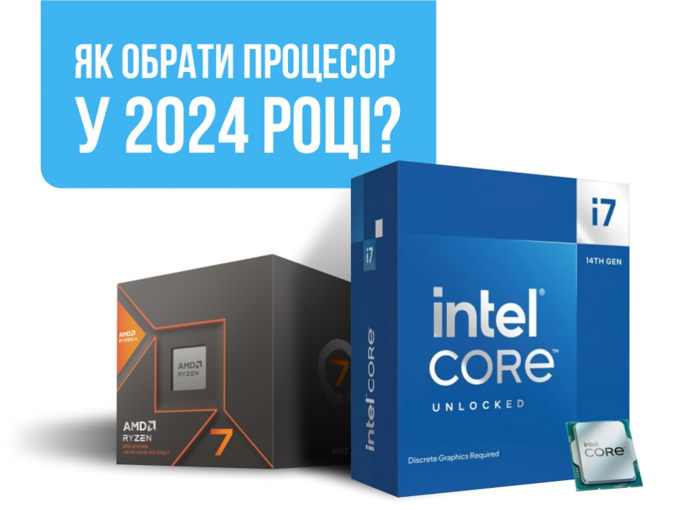 Как выбрать процессор в 2024?