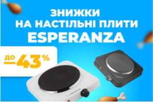 Знижки на настільні плити Esperanza до -43%!
