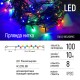 Гирлянда светодиодная ColorWay, 100LED, 10м, 220В, RGB (CW-G-100L10VMC)