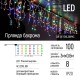 Гирлянда светодиодная ColorWay, 100LED, 3м x 0.6м, 220В, RGB, бахрома (CW-GF-100L36VMC)