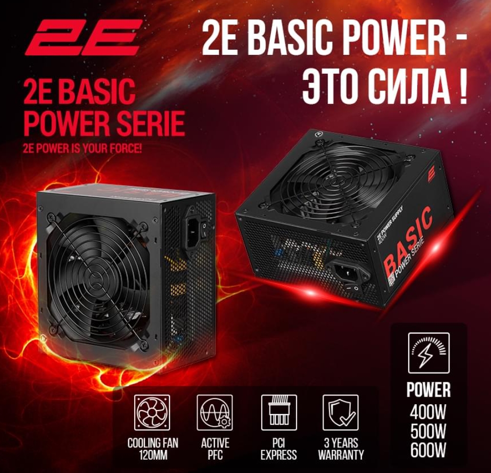 2E Basic Power, Black (2E-BP500-120APFC)